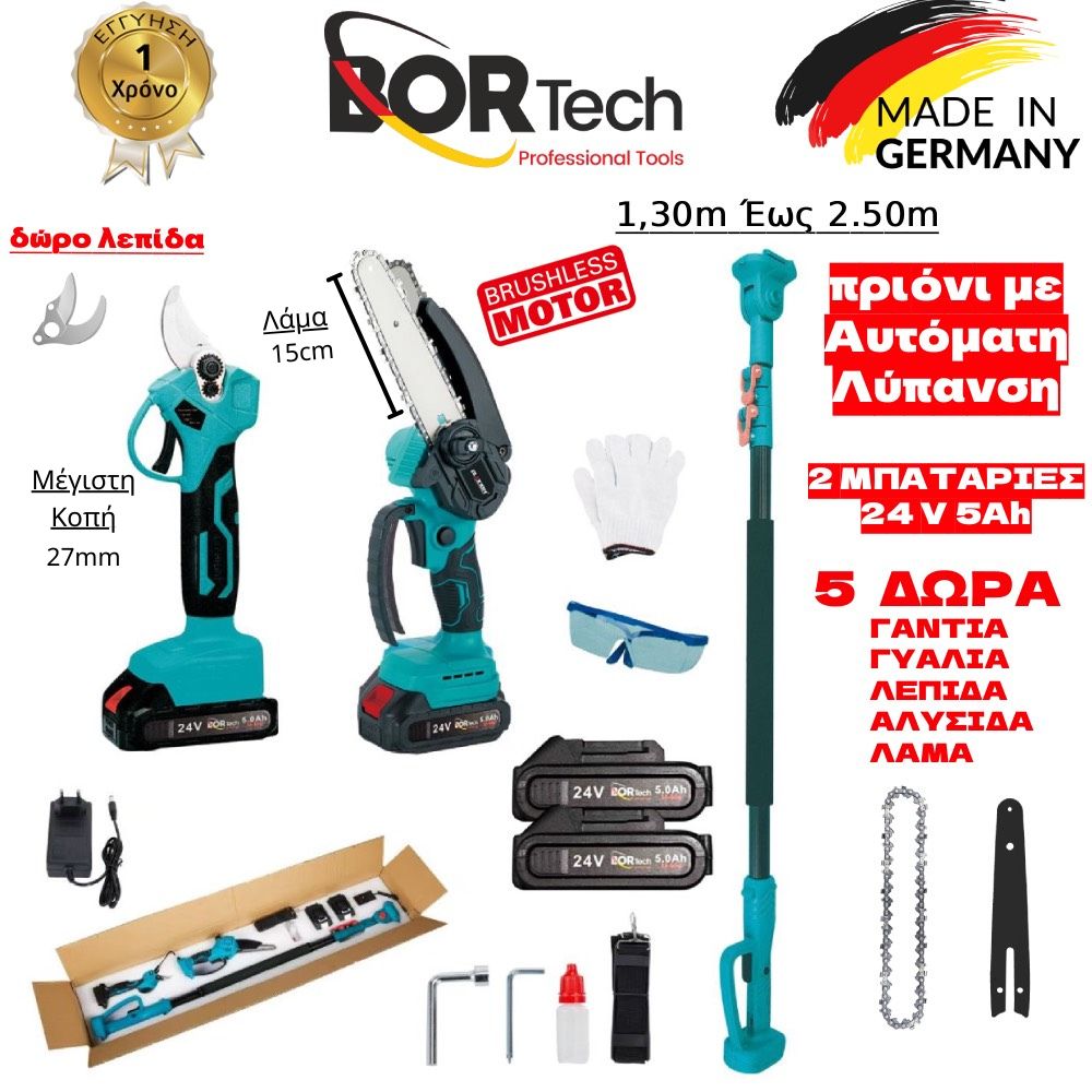 BORTECH Σετ Αλυσοπρίονο με Αυτόματη Λίπανση (Brushless Motor) + Ψαλίδι + Τηλεσκοπικό Κοντάρι 24V με 2 Μπαταρίες 5AH + 5 ΔΩΡΑ TS030-BLUE