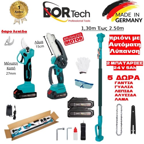 BORTECH Σετ Αλυσοπρίονο με Αυτόματη Λίπανση (Brushless Motor) + Ψαλίδι + Τηλεσκοπικό Κοντάρι 24V με 2 Μπαταρίες 5AH + 5 ΔΩΡΑ TS030-BLUE