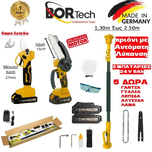 BORTECH  Σετ Αλυσοπρίονο με Αυτόματη Λίπανση + Ψαλίδι + Τηλεσκοπικό Κοντάρι 24V με 2 Μπαταρίες 5AH + 5 ΔΩΡΑ TS030-YELLOW