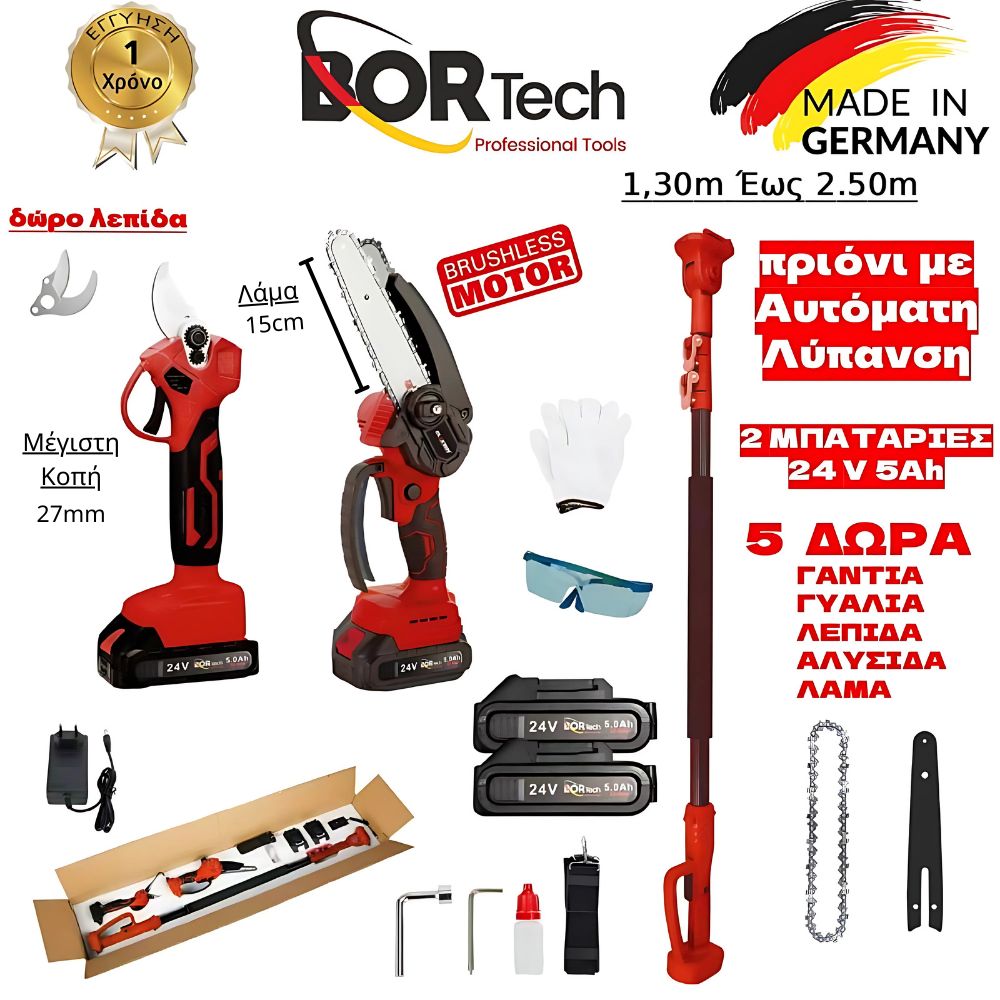 BORTECH Σετ Αλυσοπρίονο με Αυτόματη Λίπανση (Brushless Motor) + Ψαλίδι + Τηλεσκοπικό Κοντάρι 24V με 2 Μπαταρίες 5AH + 5 ΔΩΡΑ TS030-RED