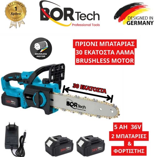 Αλυσοπρίονο κλαδευτικό επαναφορτιζόμενο BORTECH 36v με αυτόματη λίπανση 2 μπαταρίες 6Ah Μήκος Λάμας 30CM