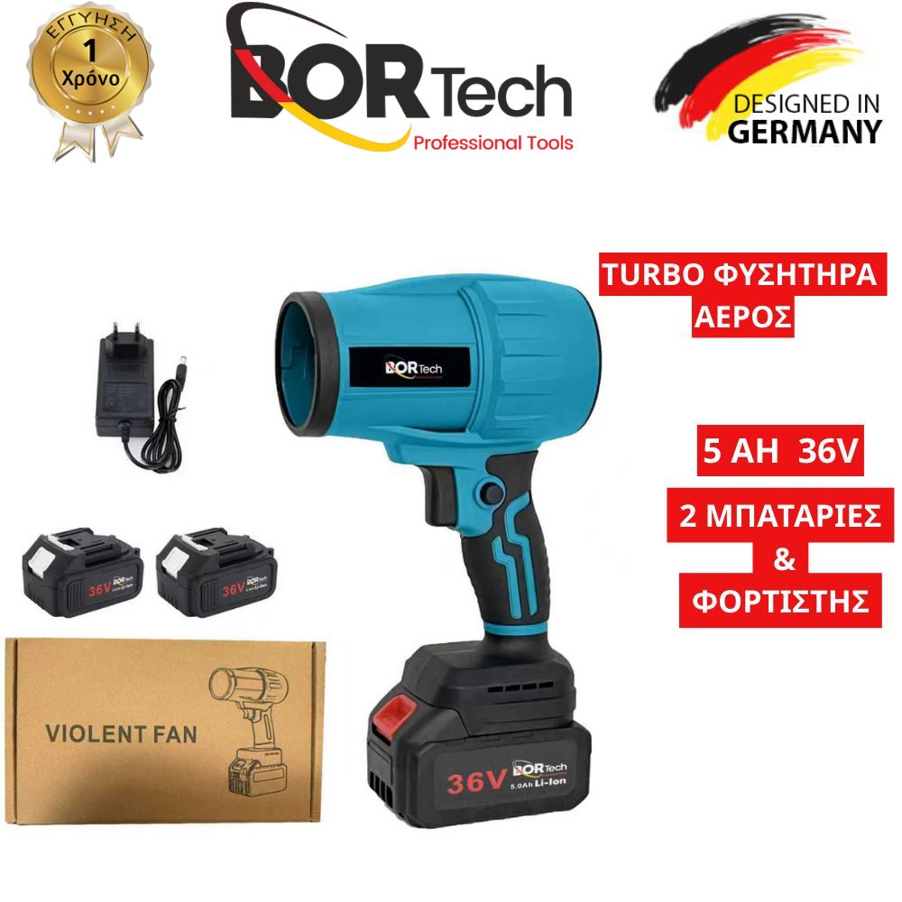 Turbo Φυσητήρας Αέρος Bortech 36V με 2 Μπαταρίες 5AH 