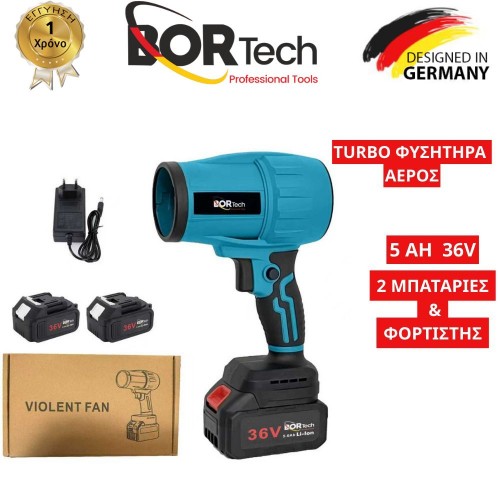 Turbo Φυσητήρας Αέρος Bortech 36V με 2 Μπαταρίες 5AH 