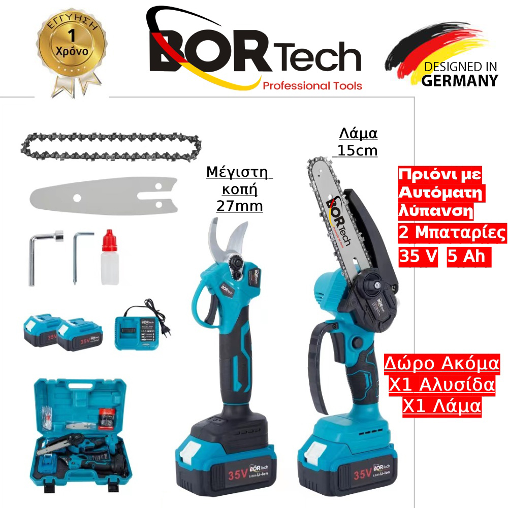 Σετ αλυσοπρίoνο με αυτόματη λίπανση + ψαλίδι  επαναφορτιζόμενα 35v 2 μπαταρίες 5AH BORTECH